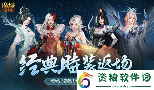 經(jīng)典時裝返場別錯過-魔域口袋版莊雅風(fēng)華自選回歸
