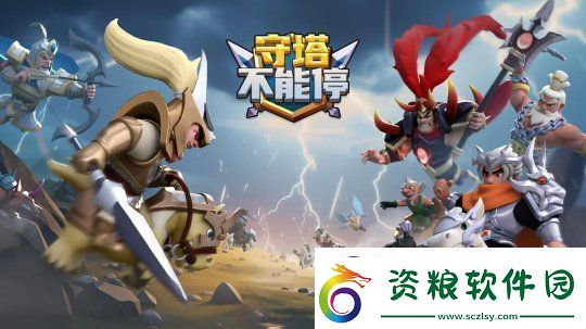 守塔不能停兌換碼在哪