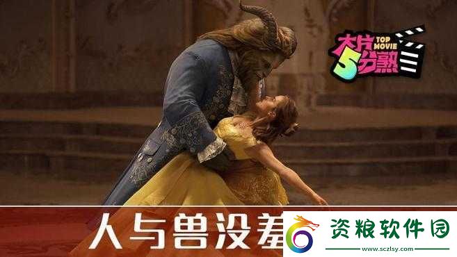 AA-毛片人與獸：探索人性與獸性的極限