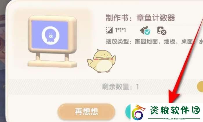 心動(dòng)小鎮(zhèn)章魚計(jì)數(shù)器制作書怎么獲得