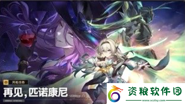 崩壞星穹鐵道2.3開啟時(shí)間