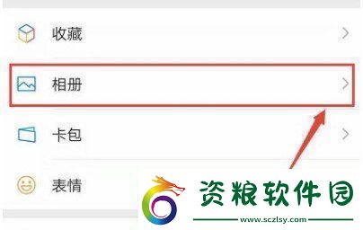 微信怎么看訪客記錄