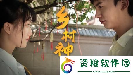鄉(xiāng)野神醫(yī)：荒誕又真實(shí)的江湖傳說