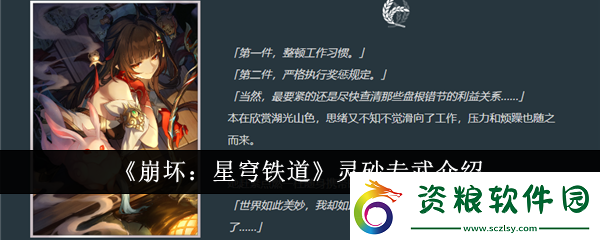 崩壞星穹鐵道靈砂專武怎么樣靈砂專武介紹