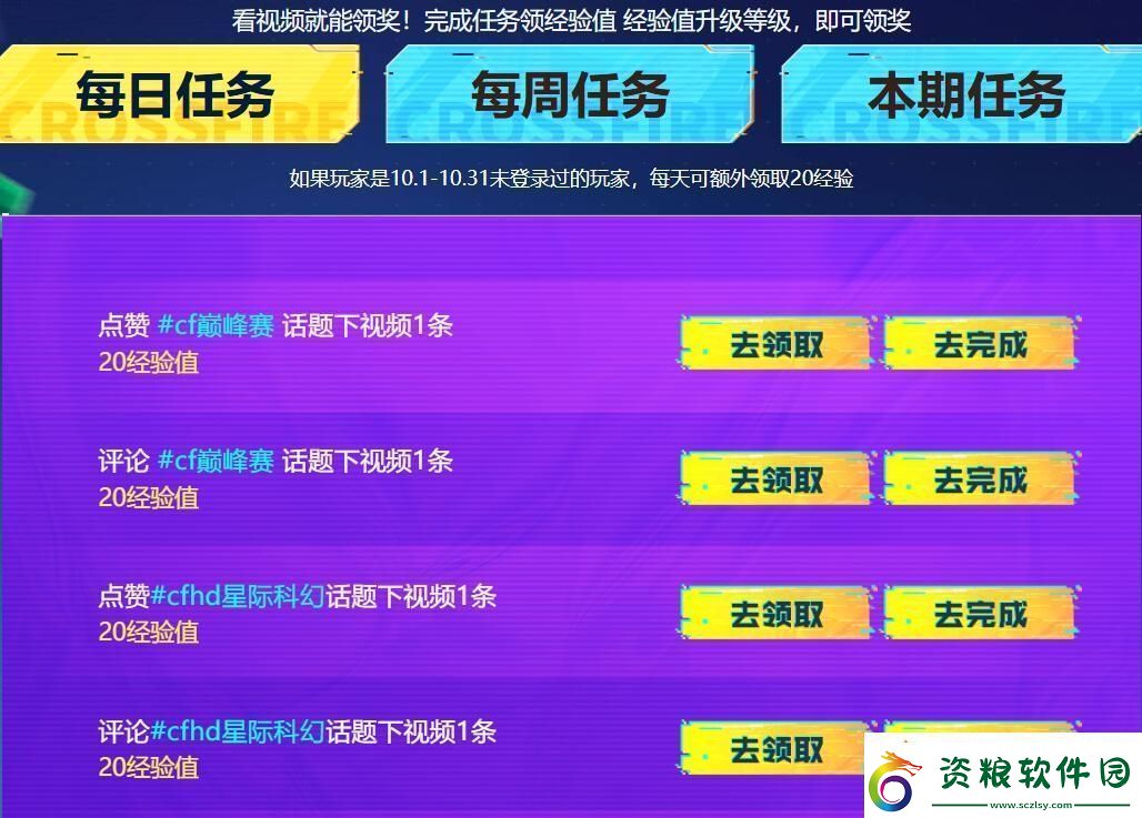 穿越火線2024火線計(jì)劃11月活動(dòng)怎么參與