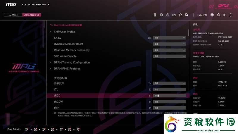微星全新Z890主板