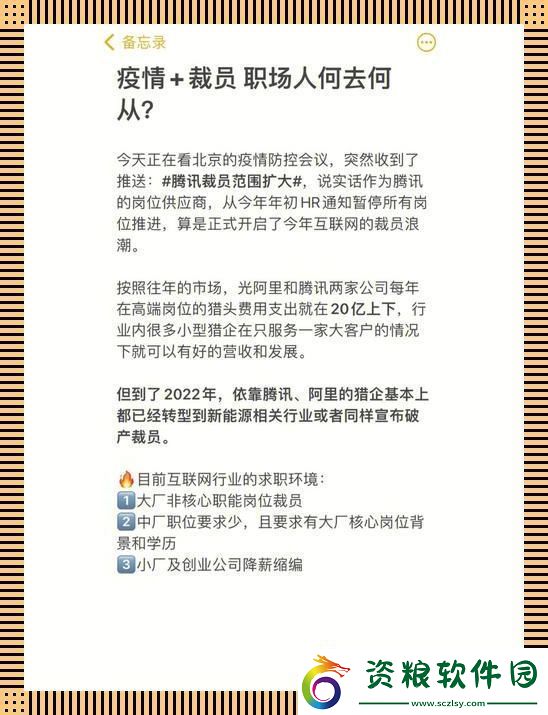 “西‘疼’云智‘裁’員智‘笑’江湖”