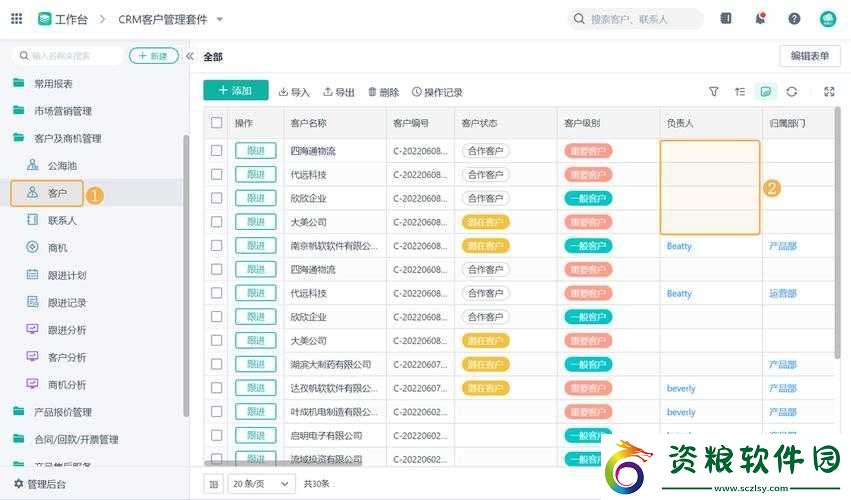 國內(nèi)外十大免費(fèi)-CRM-軟件推薦及分析