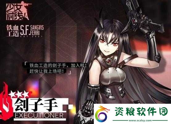 少女前線三星融合勢力劊子手技能詳解-搶先預覽其獨特能力