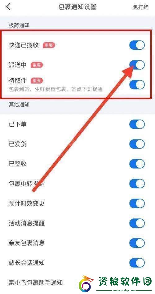 菜鳥(niǎo)裹裹待取件通知怎么設(shè)置菜鳥(niǎo)裹裹待取件通知設(shè)置方法