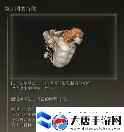 艾爾登法環(huán)拉達岡的肖像在哪