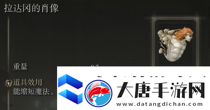 艾爾登法環(huán)拉達岡的肖像在哪