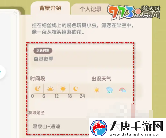 心動小鎮(zhèn)潮流季奇靈夜粉粉懸吊灰塵蟲怎么抓