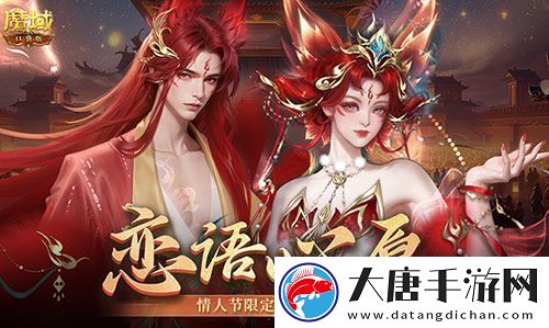 情人節(jié)限定外觀！魔域口袋版214情人節(jié)時裝上新！