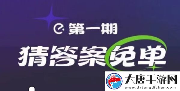 餓了么滿江紅免單時(shí)間-餓了么免單2.13答案