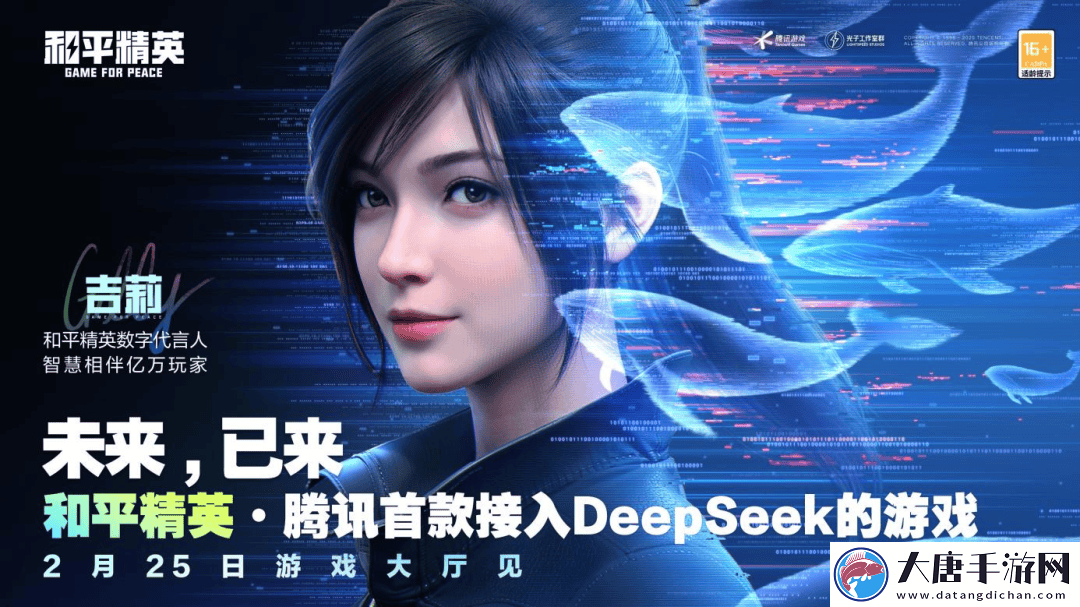 游戲AI新紀(jì)元-和平精英攜DeepSeek-車企巨頭跨界合作引關(guān)注！