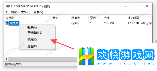 在“設備和打印機”中取消任務
