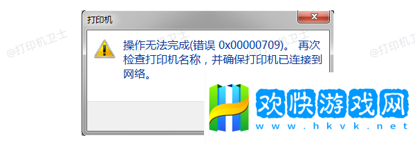 錯(cuò)誤代碼0x00000709產(chǎn)生的原因