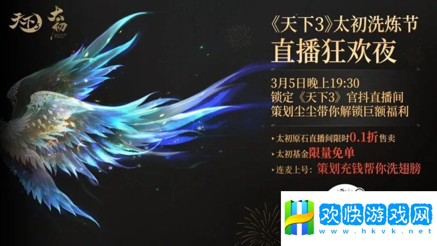 《天下3》【啟程服】全新時裝免費帶走~在線即享大禹聲望雨，天…