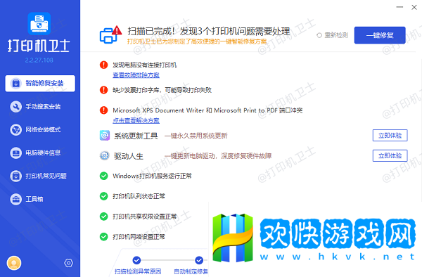 一鍵修復打印機驅動異常