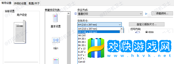 調整紙張大小