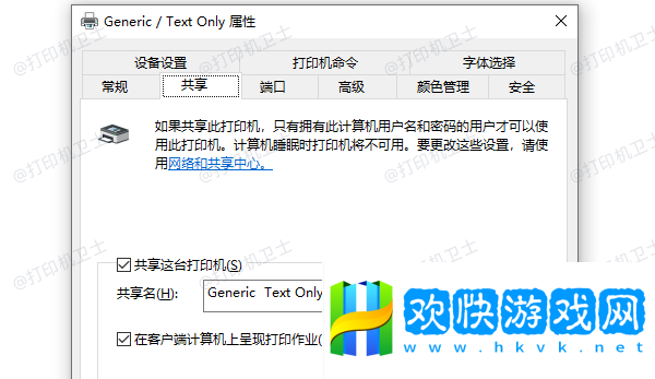 共享這臺(tái)打印機(jī)