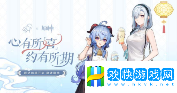 原神喜茶聯(lián)動2023什么時(shí)候結(jié)束-原神喜茶2023聯(lián)動時(shí)間玩法介紹