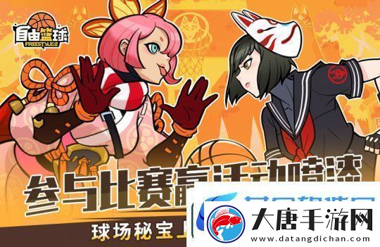自由籃球全新許愿活動來襲