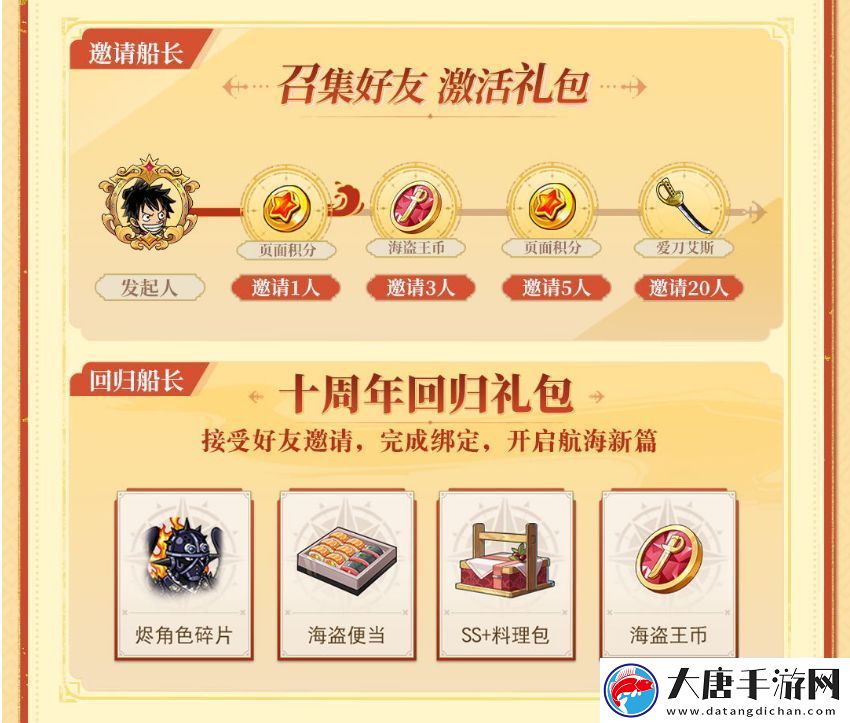 航海王啟航十周年慶典系列活動(dòng)盛大開啟
