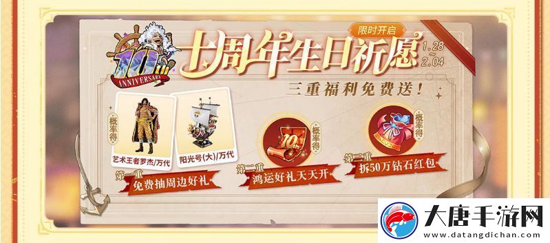 航海王啟航十周年慶典系列活動(dòng)盛大開啟