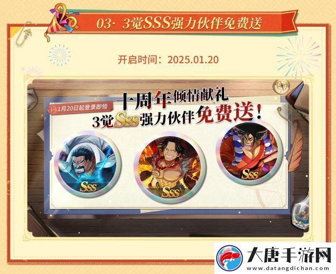 航海王啟航十周年慶典系列活動(dòng)盛大開啟