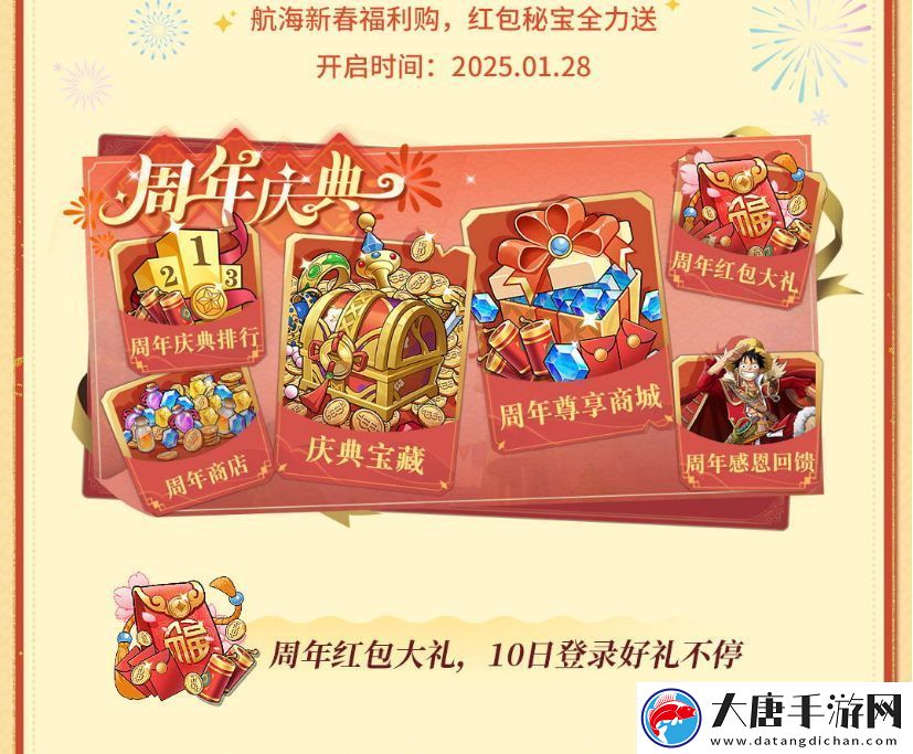 航海王啟航十周年慶典系列活動(dòng)盛大開啟