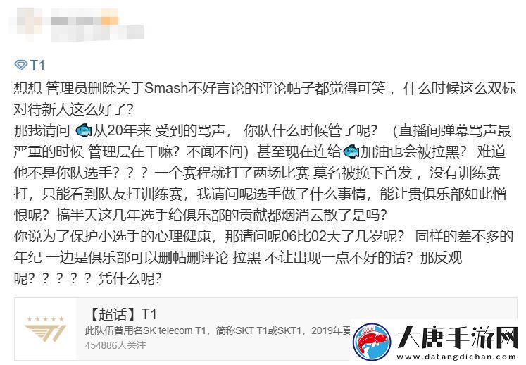 T1粉絲怒斥Smash復(fù)盤態(tài)度不端正