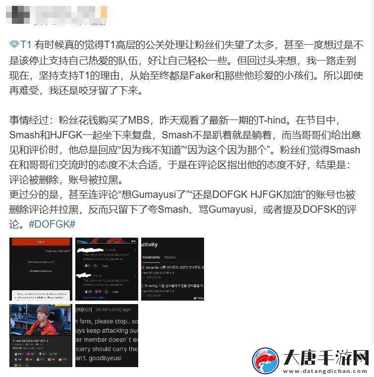 T1粉絲怒斥Smash復(fù)盤態(tài)度不端正